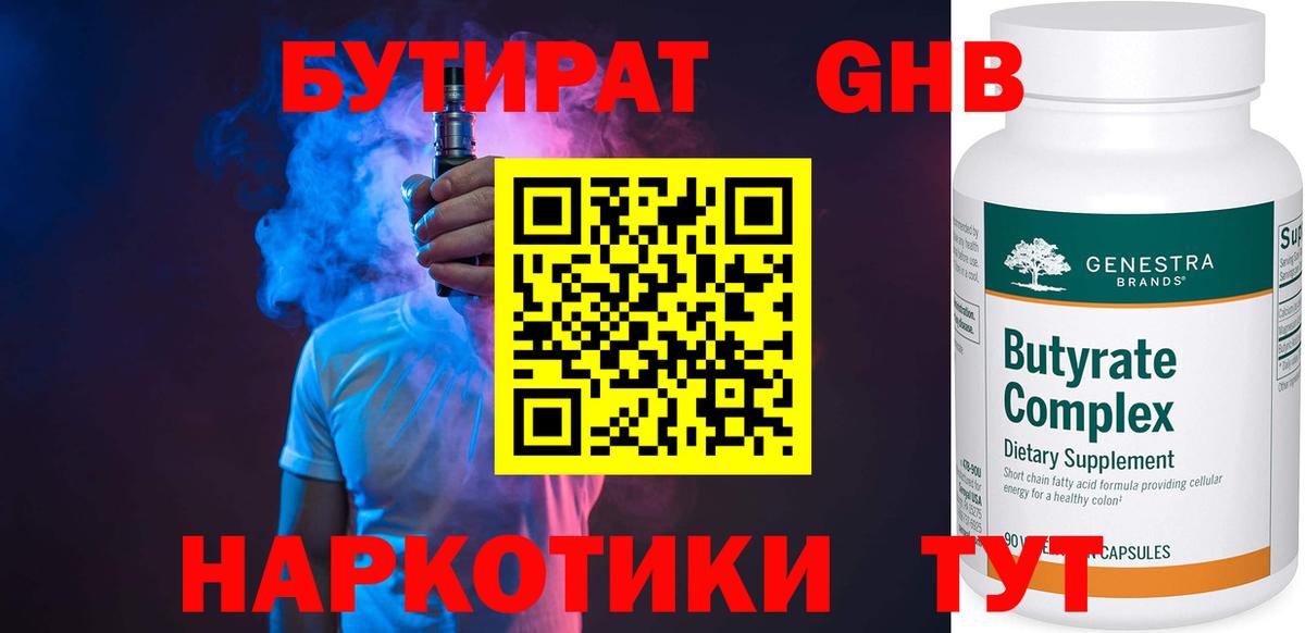 Глазов  БУТИРАТ вода  Вход с VPN 