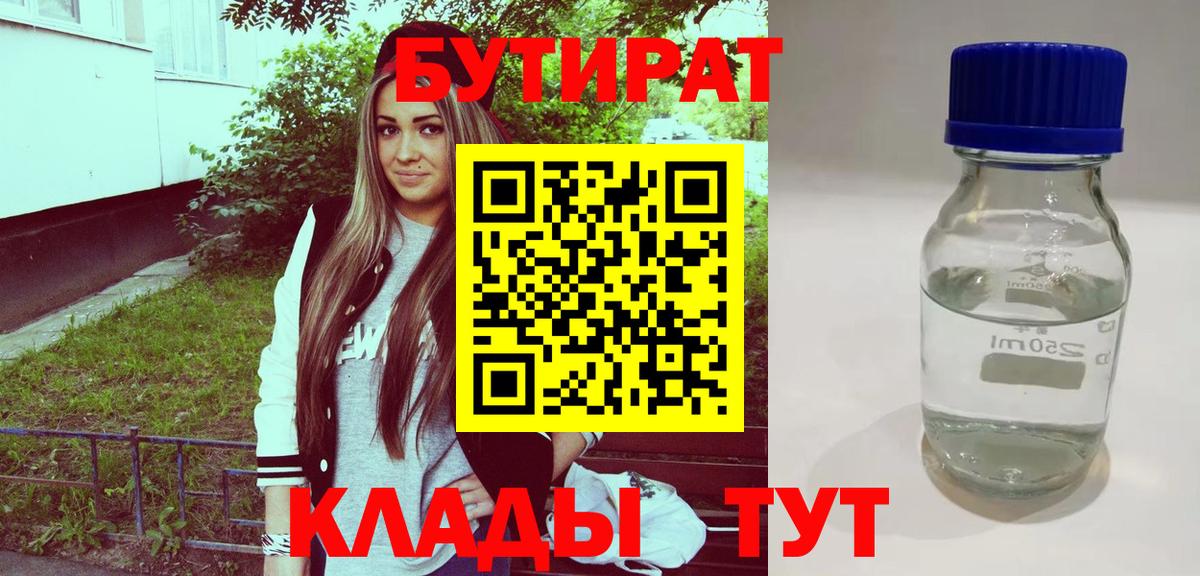 Бутират GHB Глазов