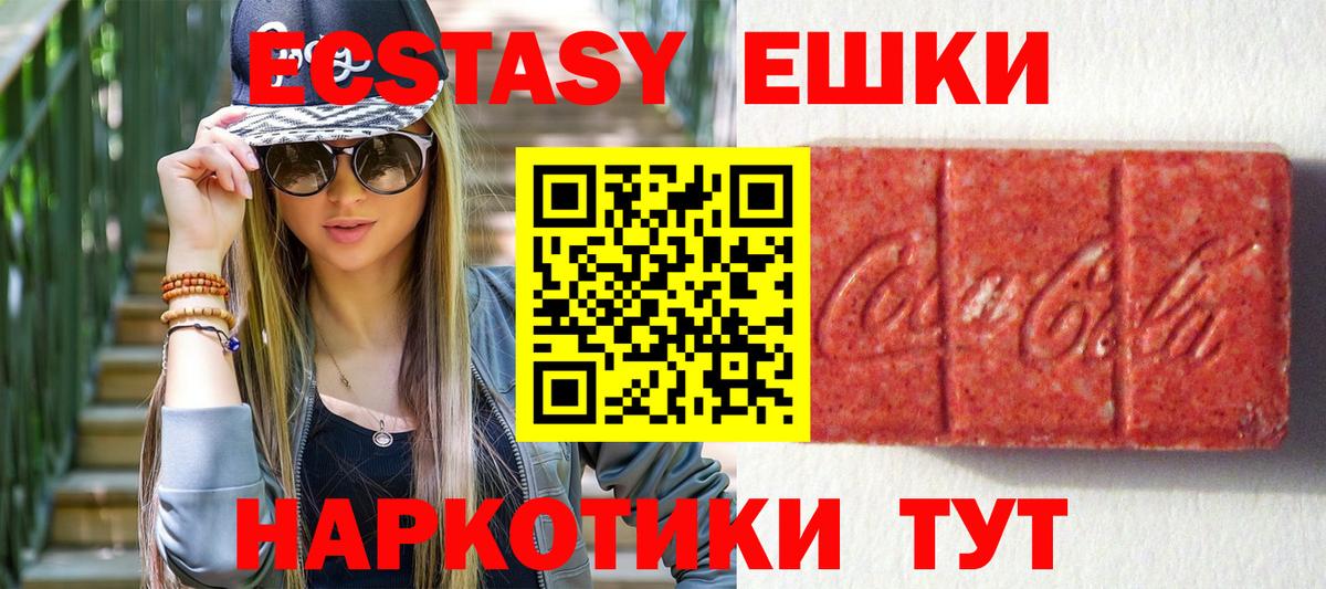 ЭКСТАЗИ  ЭКСТАЗИ MDMA  Экстази DUBAI  Вход с VPN  Глазов 