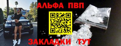 альфа пвп Белореченск
